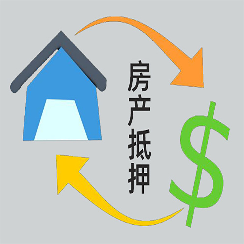 惠东房屋抵押贷款指南|银行房产抵押贷款-有哪些优劣势